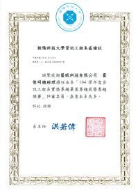 朝阳科技大学感谢函-馒头老师