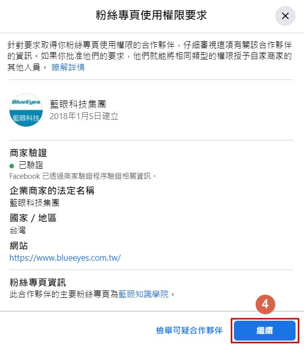 将蓝眼科技添加为粉专代理商
