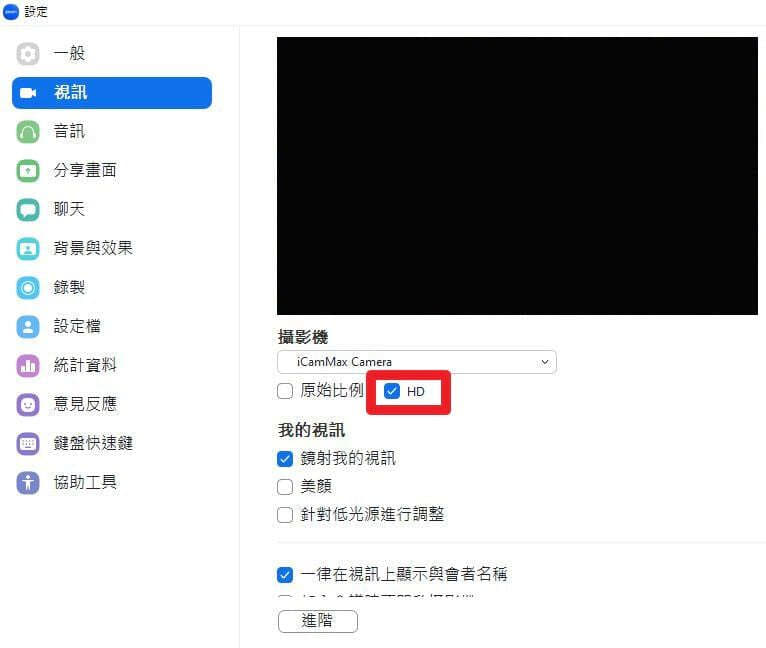 调整zoom的直播会议为高画质