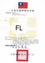 蓝眼科技证照、商标、专利