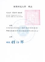 本公司总经理受聘成为朝阳科技大学信息工程系教育咨询委员