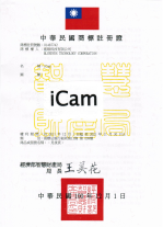 蓝眼科技证照、商标、专利