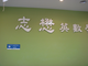 藍眼科技識別標章與補習班客戶合照
