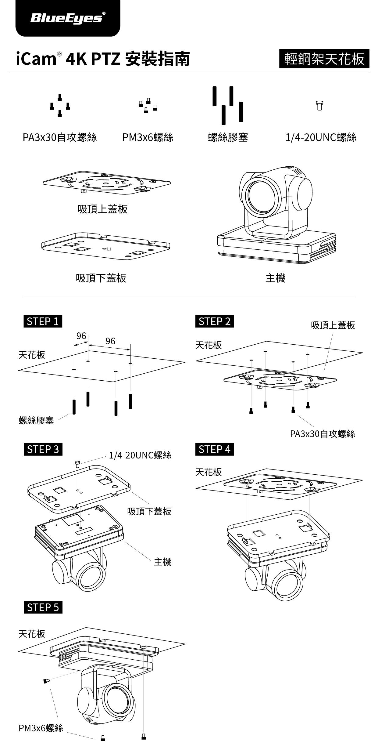 iCam 4K PTZ摄影机安装於轻钢架天花板